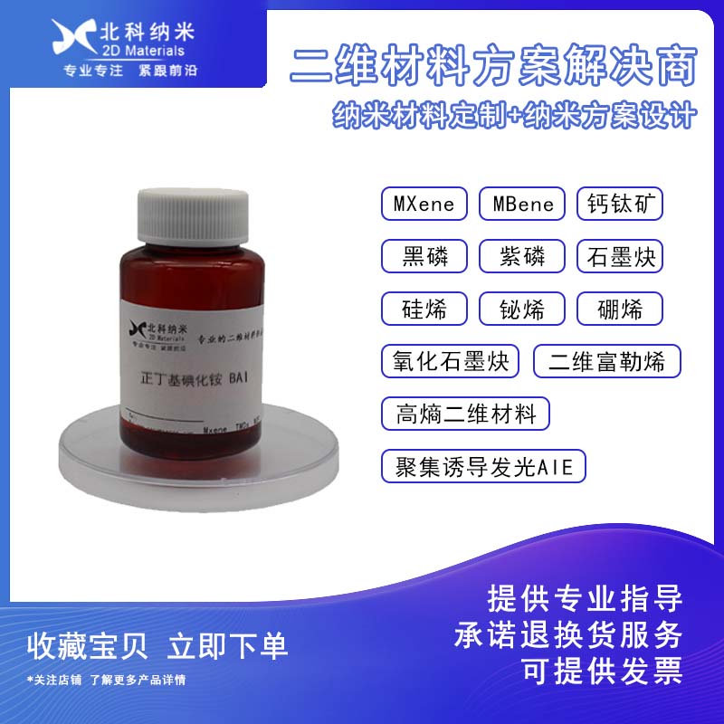 N-butyl ammonium iodide BAI 36945-08-1 greatcell raw material for original perovskite battery