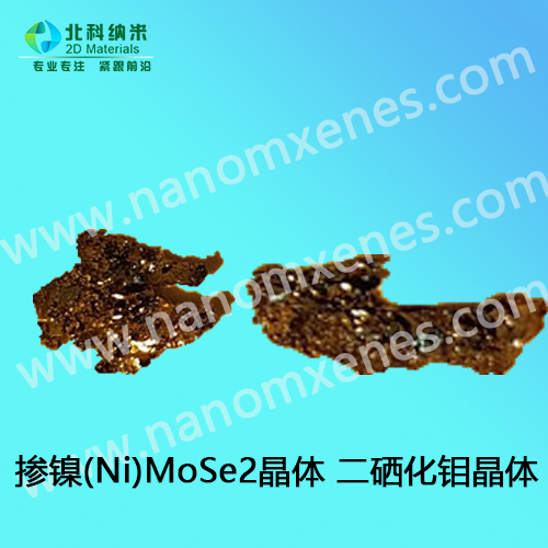掺镍(Ni)MoSe2晶体 二硒化钼晶体