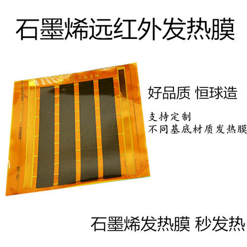 Graphene heating film based on PI substrate   7*13cm 5V 3W