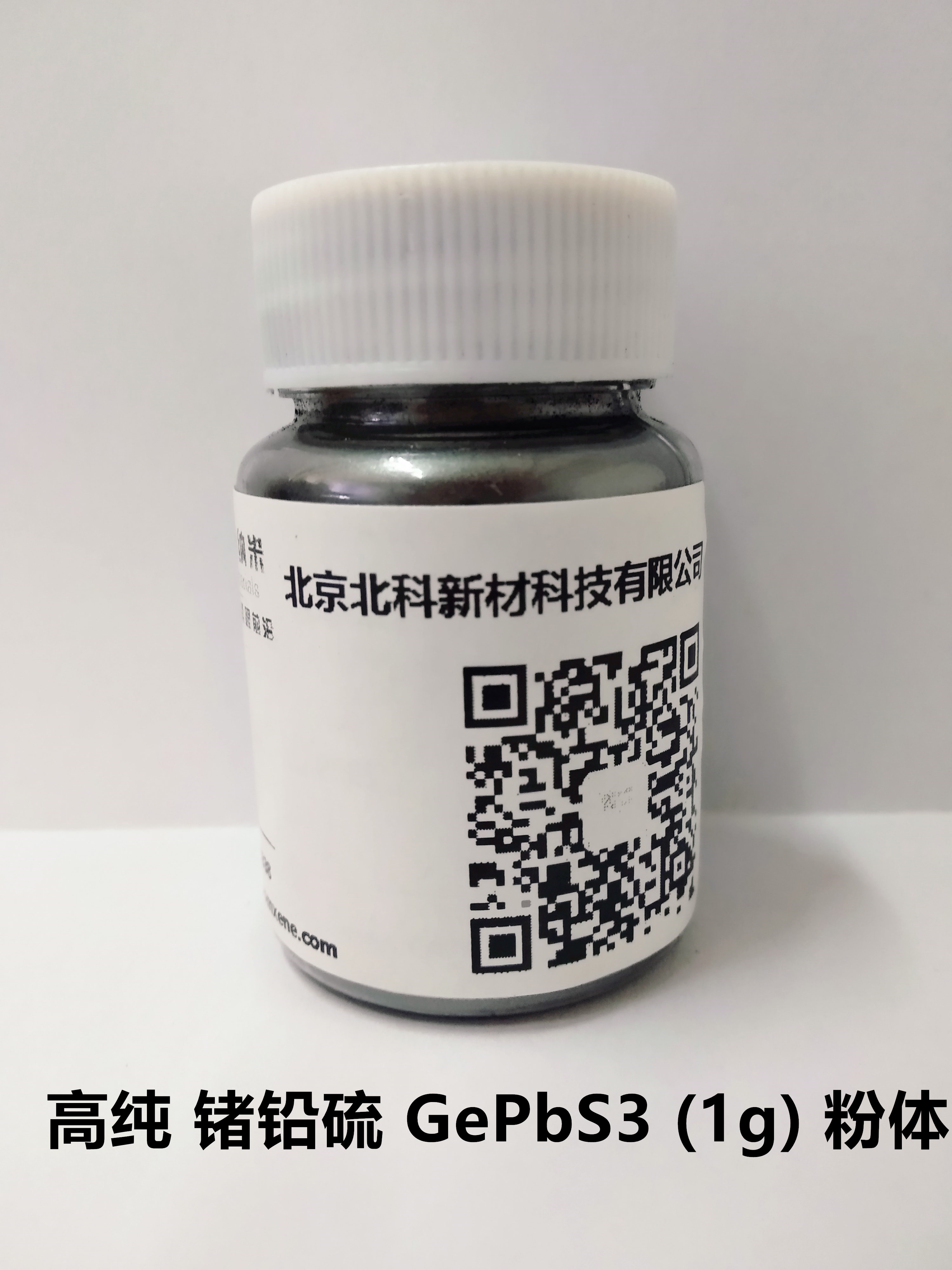 高纯 锗铅硫 GePbS3 (1g) 粉体